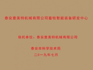 研發中心